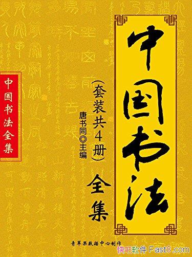 й鷨ȫ[װ4]ͬ/Ž鷨ī/epub+mobi+azw3