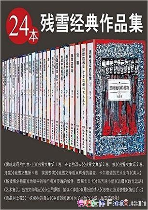 ѩƷ24װ/˲ѩҪƷ/epub+mobi+azw3