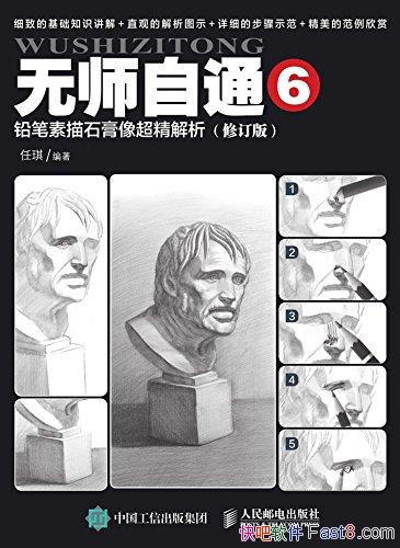 ʦͨ6:Ǧʯ񳬾/滭/epub+mobi+azw3