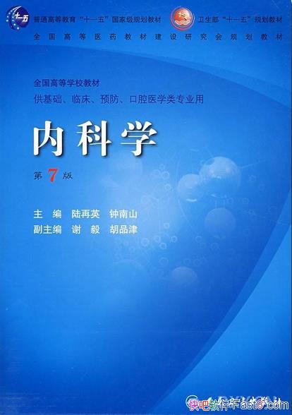 ڿѧ[7]ɽ/Ӧҽѧۺٴоչ/epub+mobi+azw3