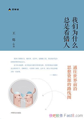 Ϊʲôǿˡ/ͨǰ˼·ͼ/epub+mobi+azw3