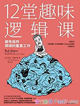 12Ȥζ߼ΡĪά/ƻ˾߼㷨/epub+mobi+azw3