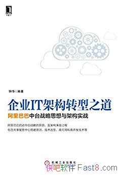 ҵITܹת֮/Ͱ̨ս˼ܹ/epub+mobi+azw3
