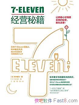 7-ElevenӪؼľ/ҵӪʵָ/epub+mobi+azw3
