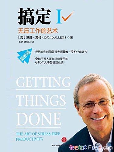 㶨-󡷴ά/ѧϰʹGTDʱϵͳ/epub+mobi+azw3