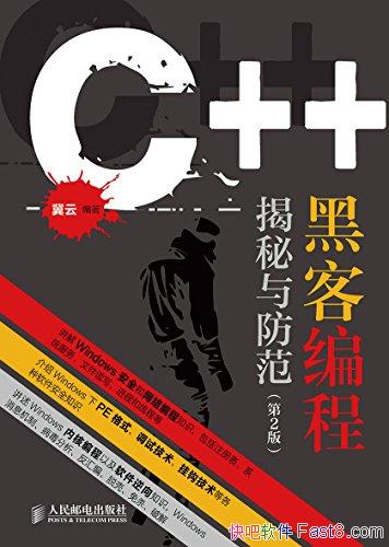 C++ڿͱ̽/Winϵͳµİȫ/epub+mobi+azw3