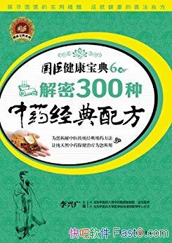 300ҩ䷽˹/ͳҽѧǻ۽ᾧ/epub+mobi+azw3