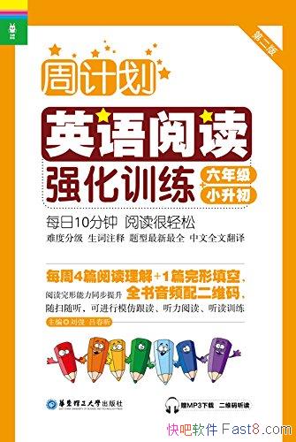 ܼƻӢĶǿѵ2 |/6꼶+С/epub+mobi+azw3