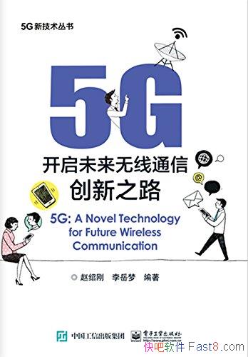 5GδͨŴ֮·ܸ/5G¼/epub+mobi+azw3