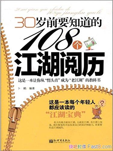 30ǰҪ֪108/ؼ/epub+mobi+azw3