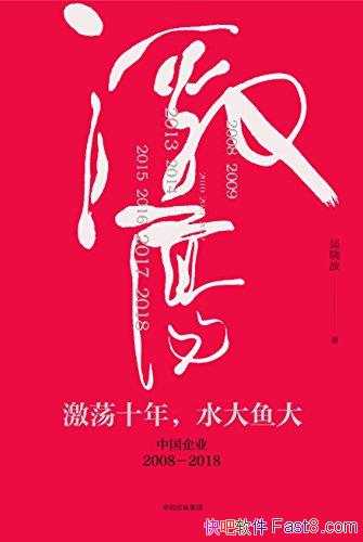 ʮ꣬ˮйҵ20082018//epub+mobi+azw3