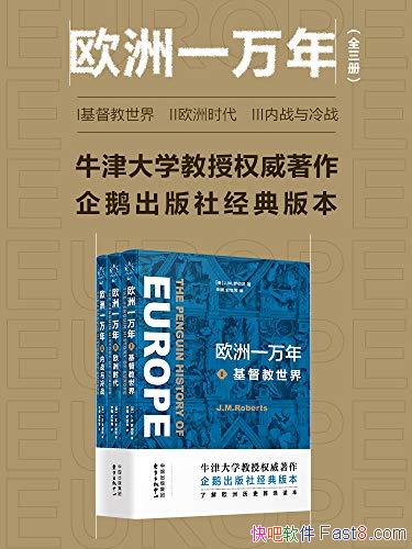 ŷһ꡷[ȫ]/һдڶߵŷͨʷ/epub+mobi+azw3