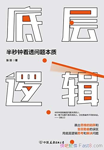 ײ߼/ײ߼Ǵĵײ㱾ʳ/epub+mobi+azw3