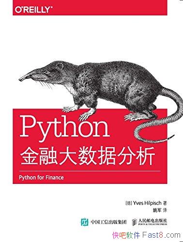 《Python金融大数据分析》希尔皮斯科/从业人员必读哦/epub+mobi+azw3 Kindle版+多看精排版下载,“快吧软件”分享好东西 ...