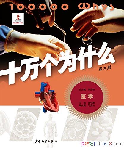 ʮΪʲô-ҽѧ/110λԺʿɱί/epub+mobi+azw3