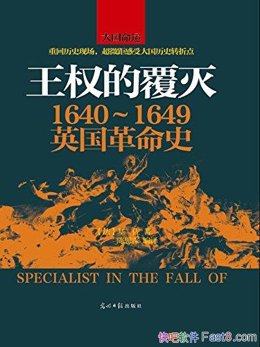 Ȩĸ1640~1649Ӣʷ/ʷ/epub+mobi+azw3