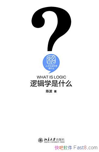 ߼ѧʲô²/ռѧ֪ʶ/epub+mobi+azw3