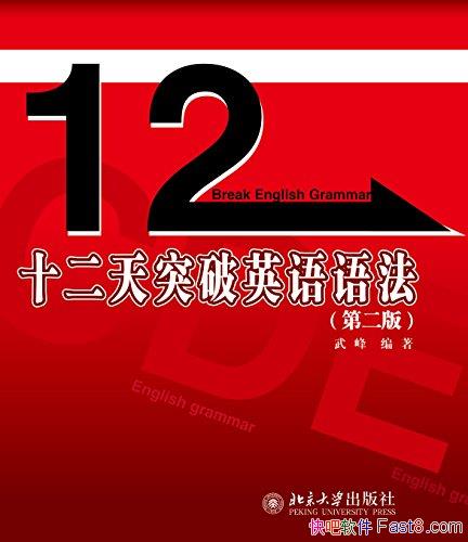 ʮͻӢ﷨[ڶ]/Ӣѧѵ/epub+mobi+azw3