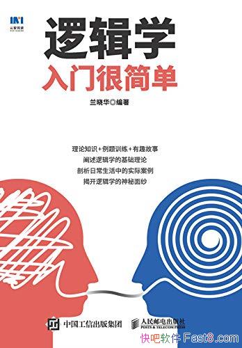 ߼ѧźܼ򵥡/߼ѧ֪ʶ˲/epub+mobi+azw3