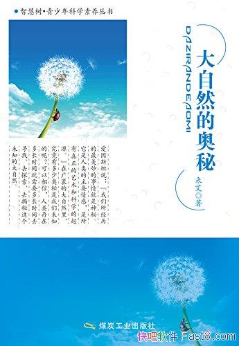 Ȼİءװ/ռѧ֪ʶ߻ʶ/epub+mobi+azw3