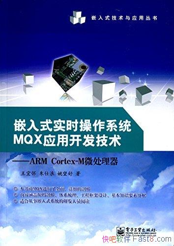 ǶʽʵʱϵͳMQXӦÿ/ARM Cortex/epub+mobi+azw3