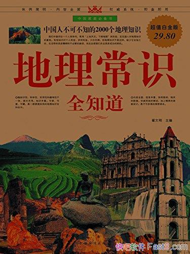 ʶȫ֪/ڶ߿ٷĲ/epub+mobi+azw3