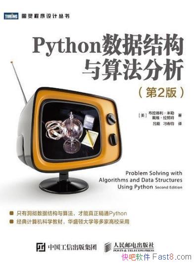 Pythonݽṹ㷨[2]//epub+mobi+azw3