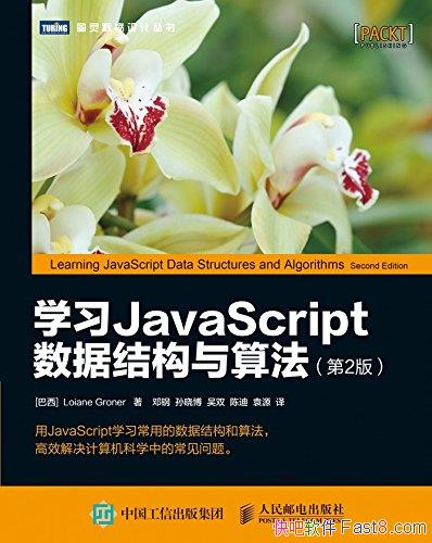 ѧϰJavaScriptݽṹ㷨2/ǰ˿Ա/epub+mobi+azw3