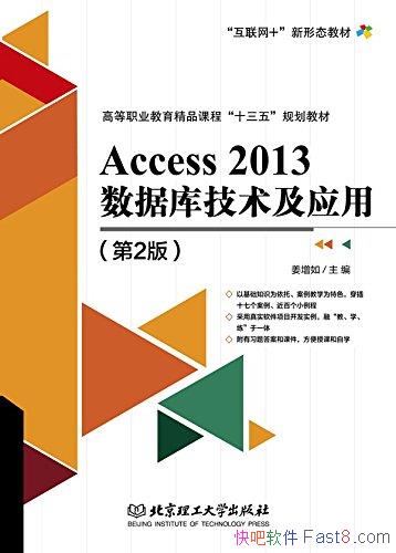Access 2013ݿ⼼Ӧá[2]/רҵΪ̲/epub+mobi+azw3
