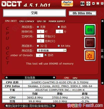 电源检测工具OCCT v12.1.12.99绿色版/测试电脑是否能够超频