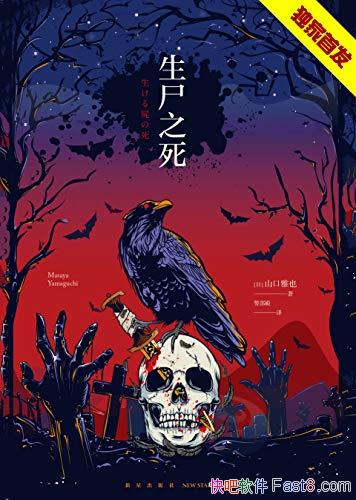 ʬ֮ɽҲ/ʬе磬Ϊʲô/epub+mobi+azw3