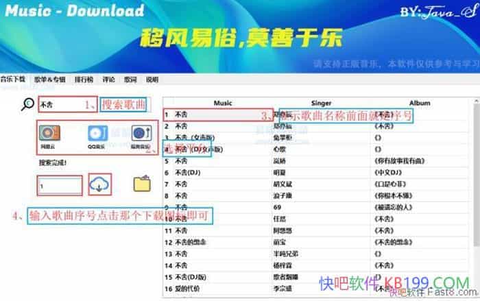Music Download v1.2 Python/QQ/