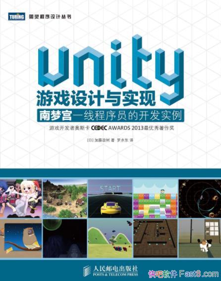 《Unity游戏设计与实现》加藤政树/适初级游戏 开发人员/epub+mobi+azw3