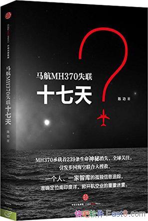 MH370ʧʮ졷¹/ǣ߹˼尾һ/epub+mobi+azw3