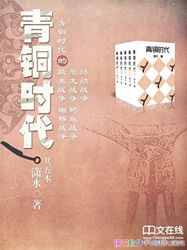 ͭʱսˮ/ӴӵԾս/epub+mobi+azw3