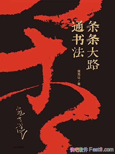 ·ͨ鷨ܿ/Ļ˼·ͨ鷨/epub+mobi+azw3