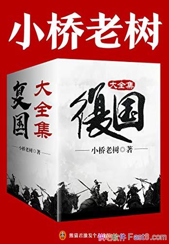 [ȫ]С/ʮʷԡѪս/epub+mobi+azw3