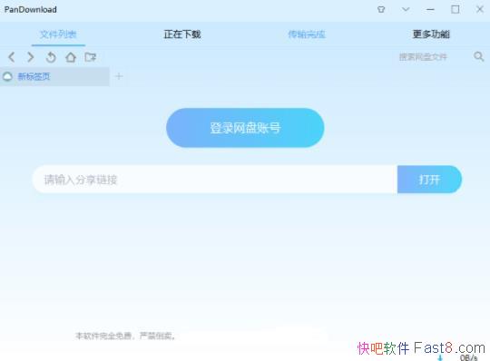 PanDownload v4.0.6 aria2ٶ̲