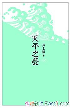 ƽ֮Ͼ/ձƽ䣬ֵƿԪʢ/epub+mobi+azw3