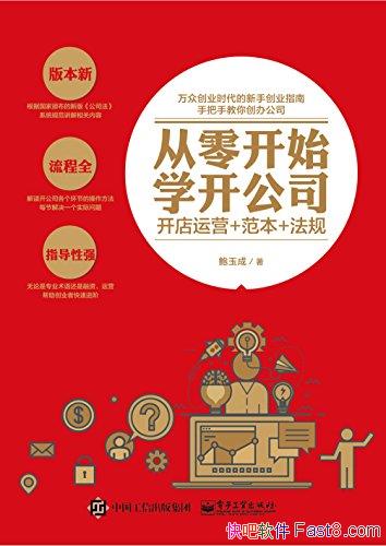 㿪ʼѧ˾/ֱ˵ʵõķָ/epub+mobi+azw3