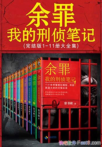 ҵʼǡ1-11 /֪ʶС˵/epub+mobi+azw3