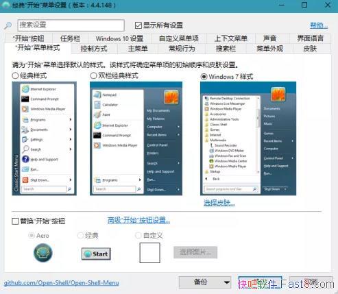 OpenShell 4.4.148 ָ俪ʼ˵/ָwindowsϵͳ俪ʼ˵
