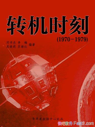 תʱ(19701979)/1970ʮһȫ/epub+mobi+azw3