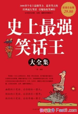 ʷǿЦȫ[ֵ׽]һЦ/С/epub+mobi+azw3