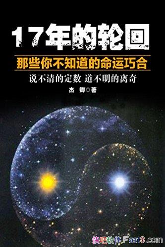 ��17����ֻأ���Щ�㲻֪���������ɺϡ�����/�ܶ��ɺ�/epub+mobi+azw3