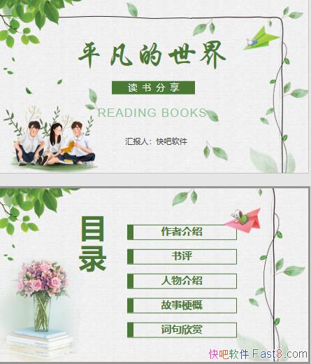 ƽ硷ʼPPT/Ψһһжҵ