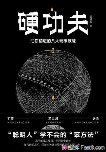 Ӳ򡷴޳/Ҫ㾫İ˴Ӳ˼/epub+mobi+azw3