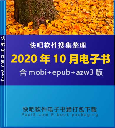 ɵ鼮202010´ء/202010ȫ/epub+mobi+azw3
