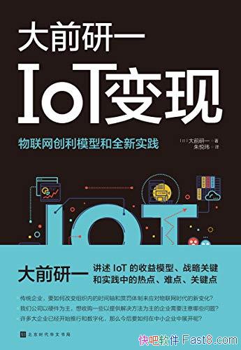 IoT֡ǰһ/յҵ սԺʵ/epub+mobi+azw3