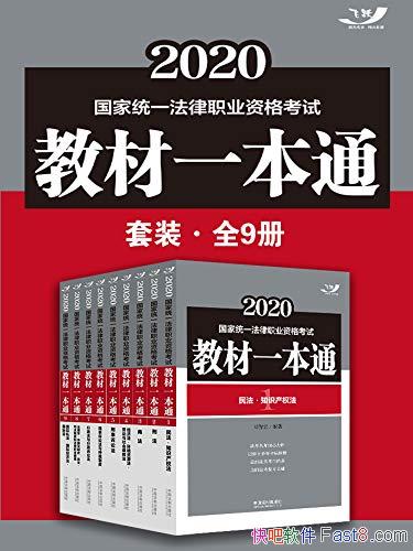 2020ͳһְҵʸԽ̲һͨװȫ9/epub+mobi+azw3